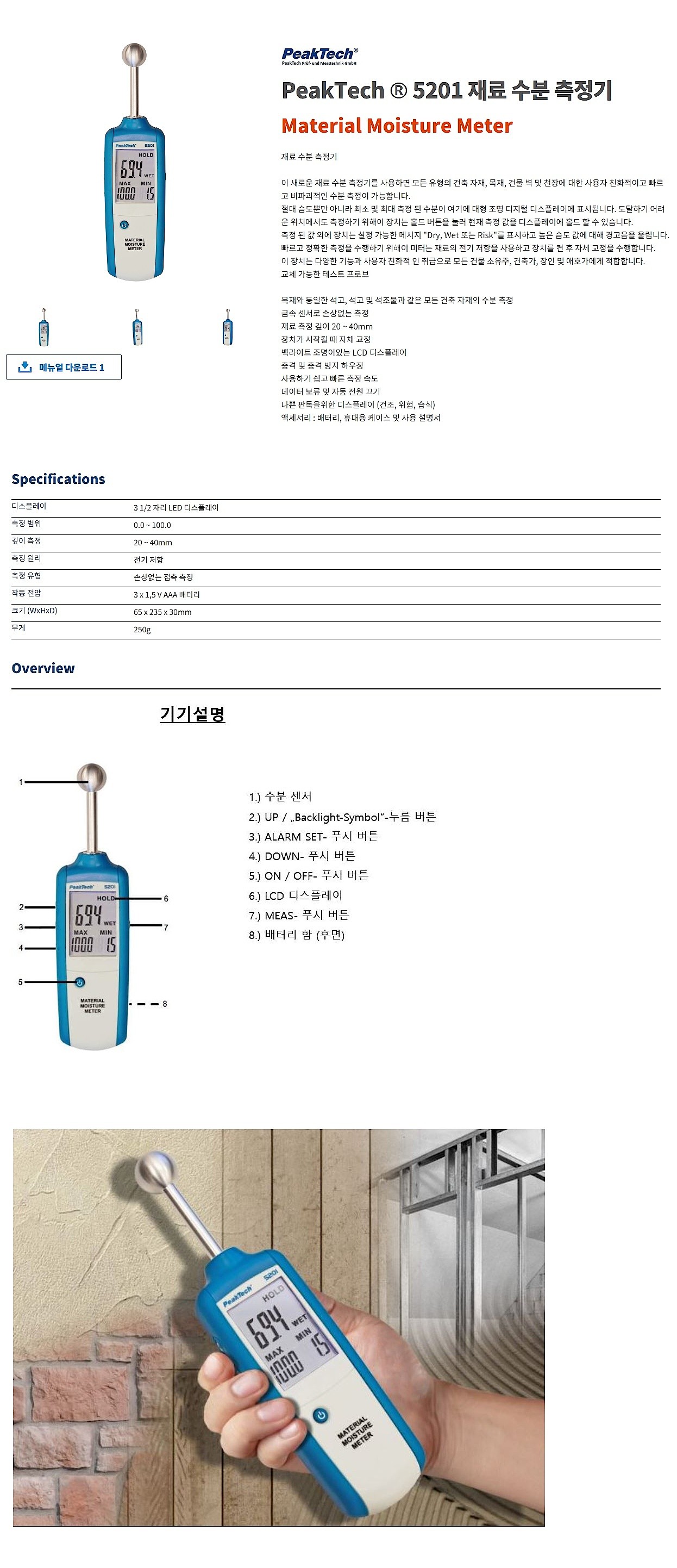 재료 수분 측정기 (5201)_상세페이지