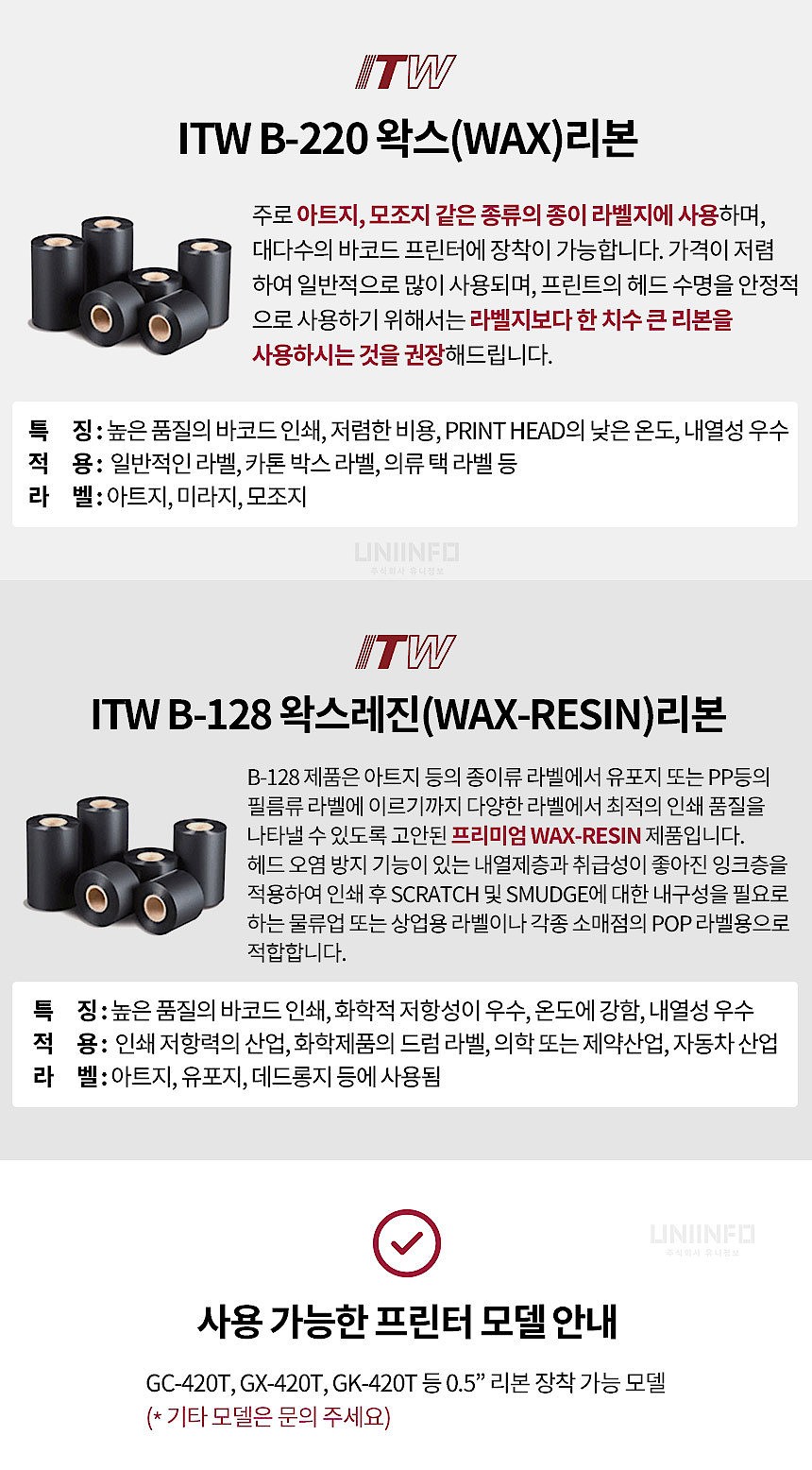하프지관 왁스리본 (B-220)_상세페이지
