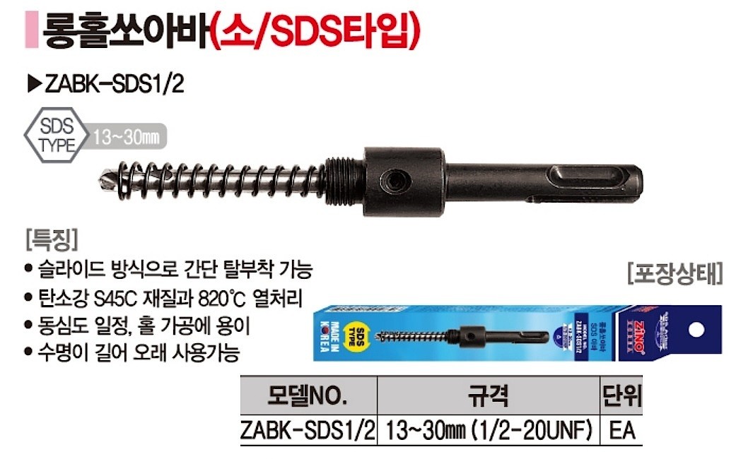 롱 홀쏘 아바 (SDS타입)_상세페이지