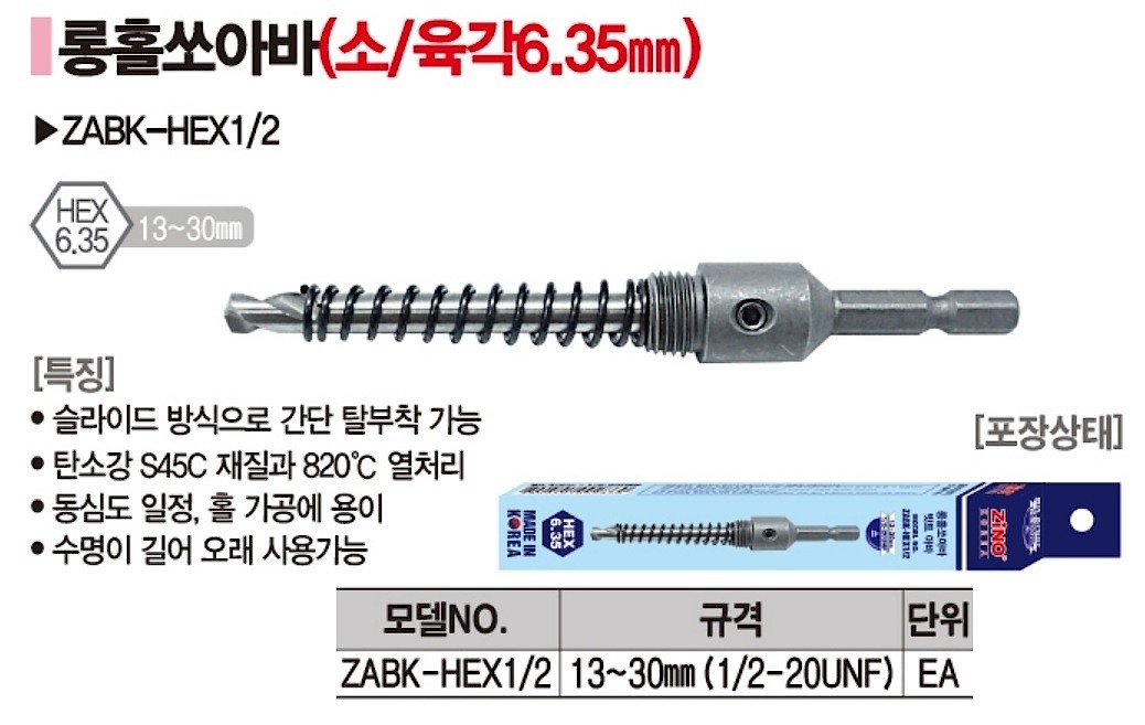 롱 홀쏘 아바 (육각)_상세페이지