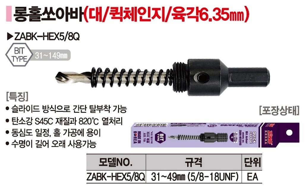 롱 홀쏘 아바 (퀵체인지/육각)_상세페이지