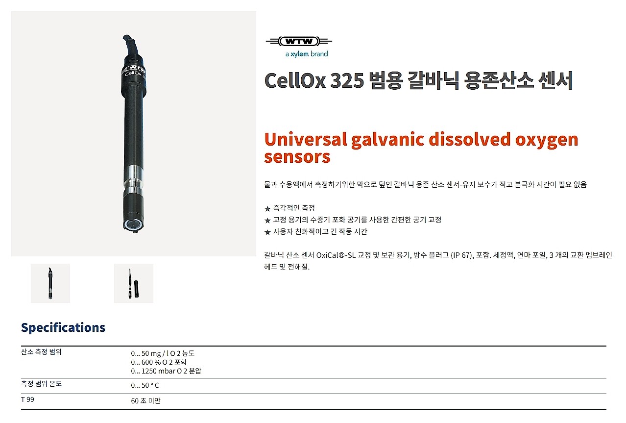 갈바닉 용존산소 센서 (CellOx 325)_상세페이지