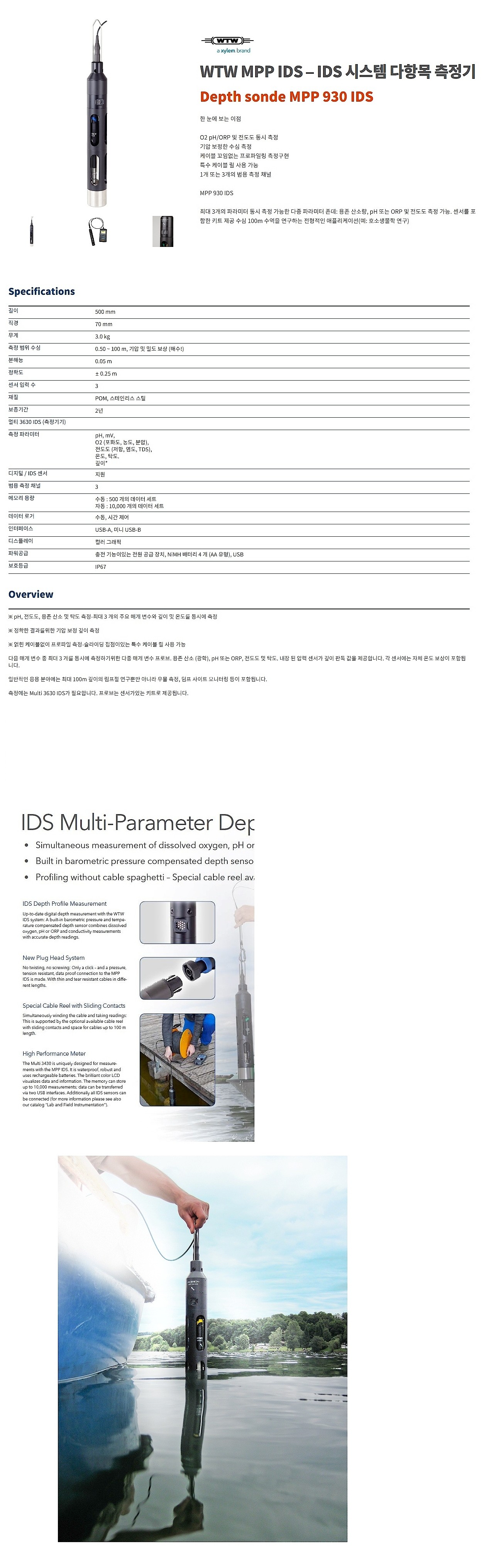멀티 수질 측정기 (MPP 930-PH/FDO/Cond Kit)_상세페이지