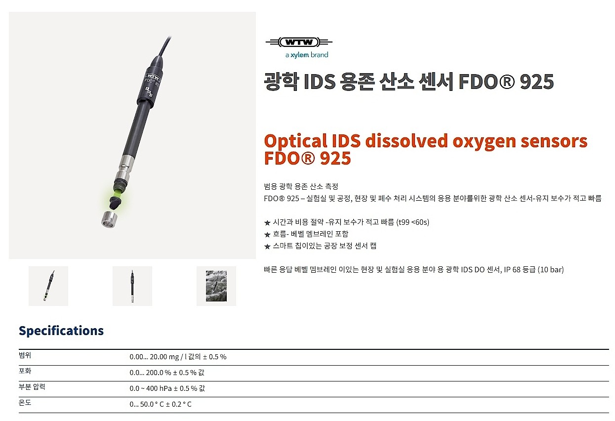 IDS 용존 산소 센서 (925시리즈)_상세페이지