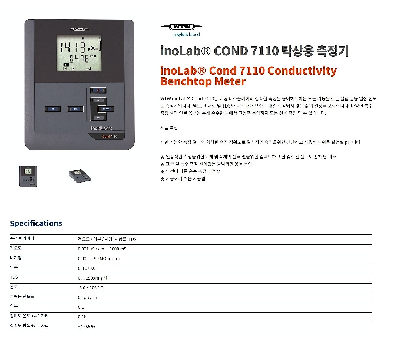 전도도 측정기 (COND 7110 SET 1)_상세페이지