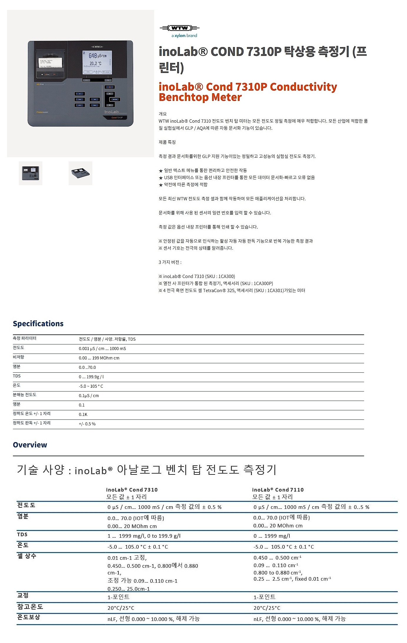 전도도 측정기 (COND 7310시리즈)_상세페이지