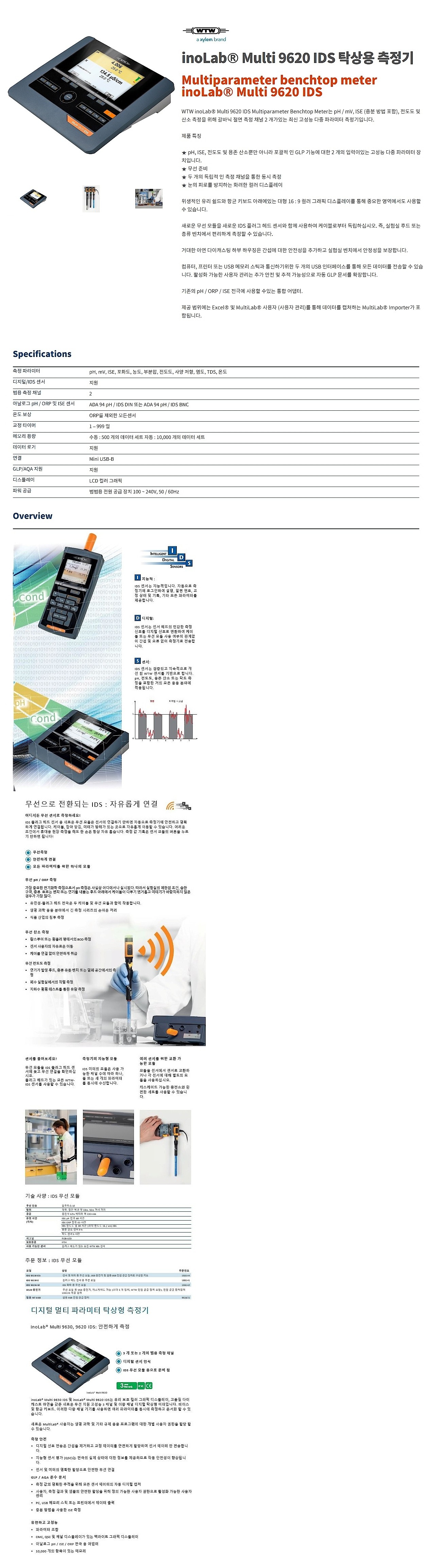 멀티 측정기 (Multi 9620)_상세페이지