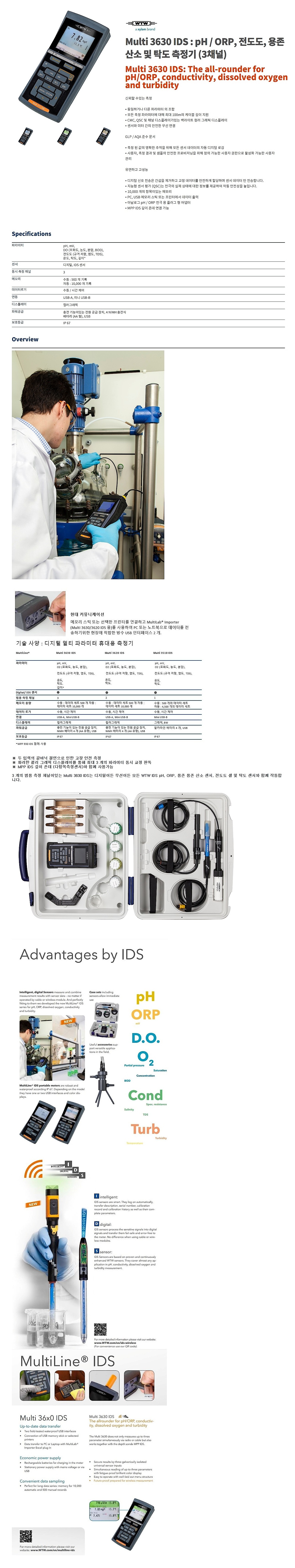 멀티 수질 측정기 (Multi 3630)_상세페이지