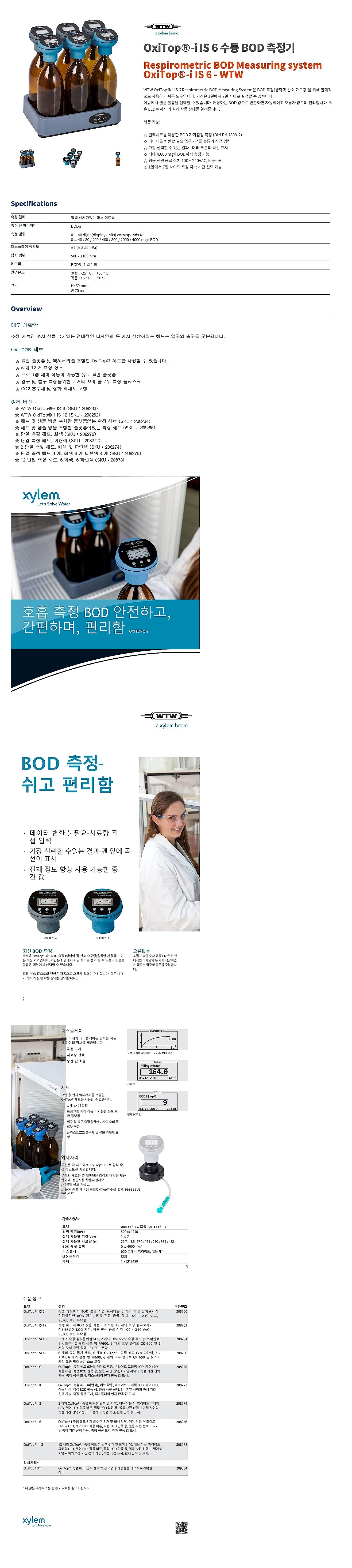 수동 BOD 측정기 (OxiTop-i IS 6)_상세페이지