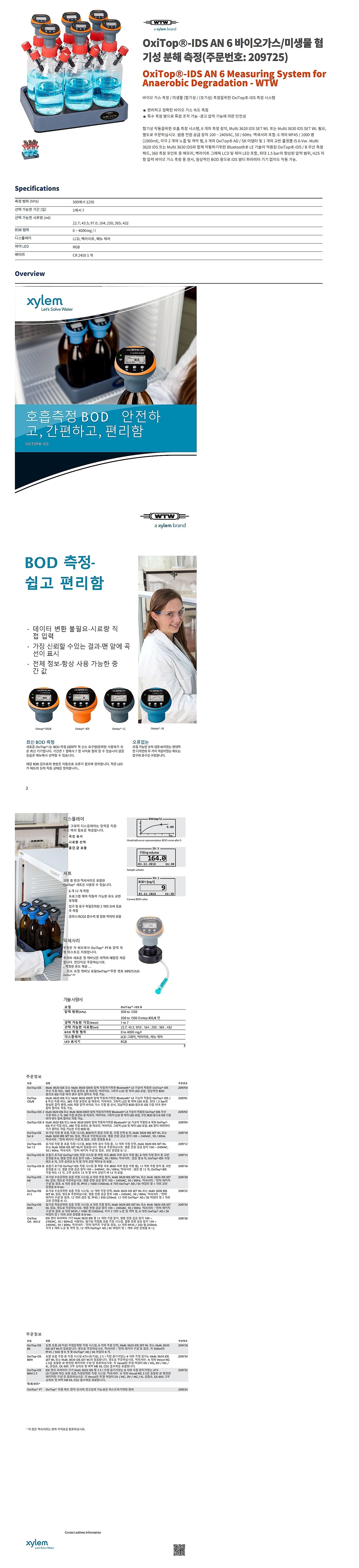 BOD 측정기 (OxiTop-IDS AN 6)_상세페이지