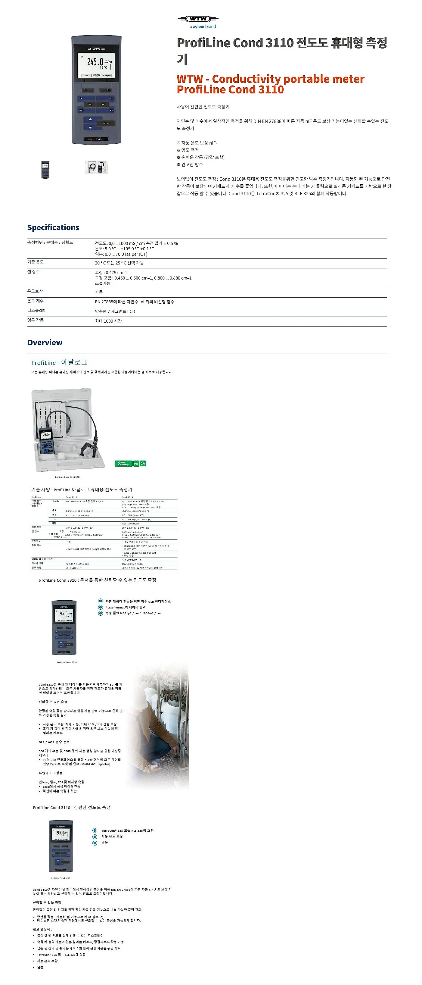 휴대용 전도도 미터 (ProfiLine Cond 3110)_상세페이지