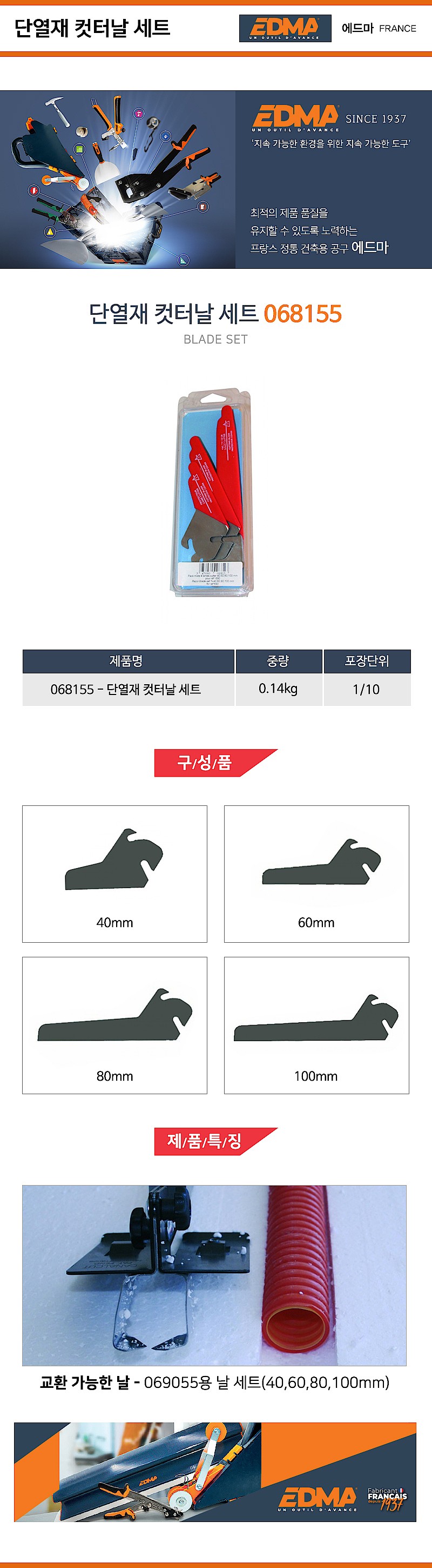 단열재 컷터날 세트 (068155)_상세페이지