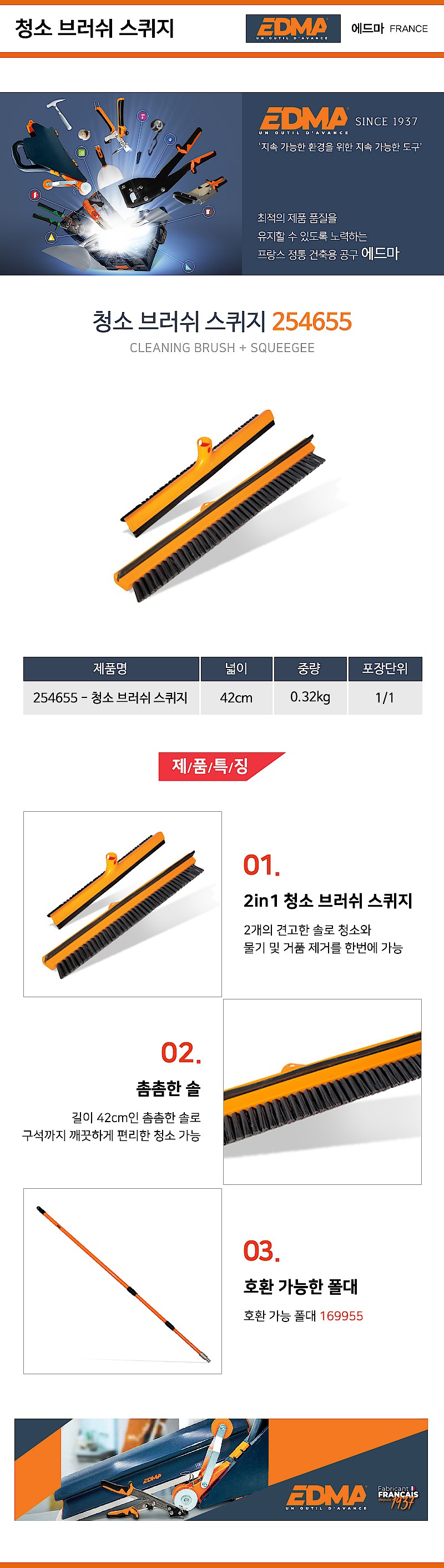 청소브러쉬 스퀴지 (254655)_상세페이지