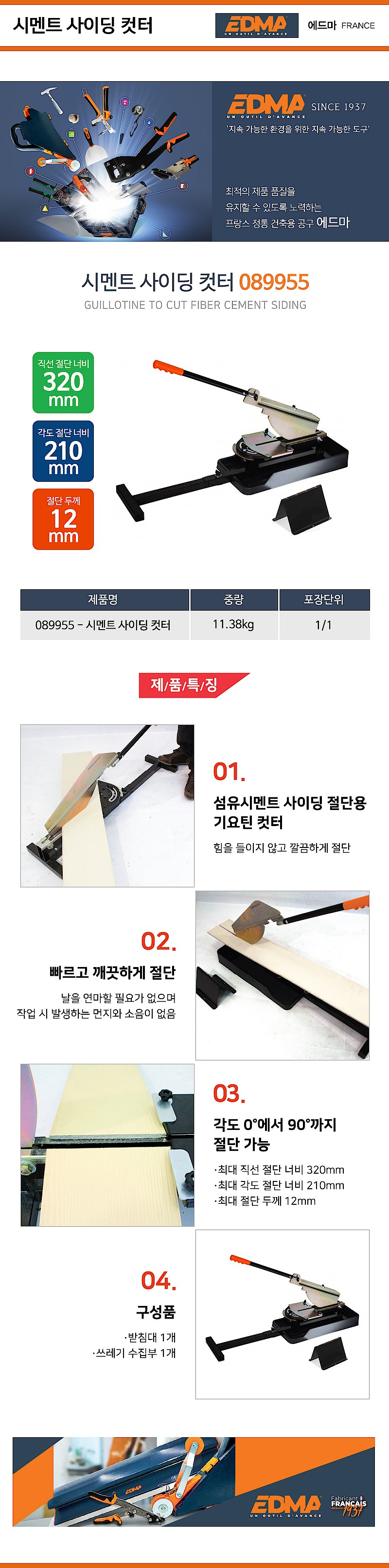 시멘트 사이딩 컷터 (089955)_상세페이지