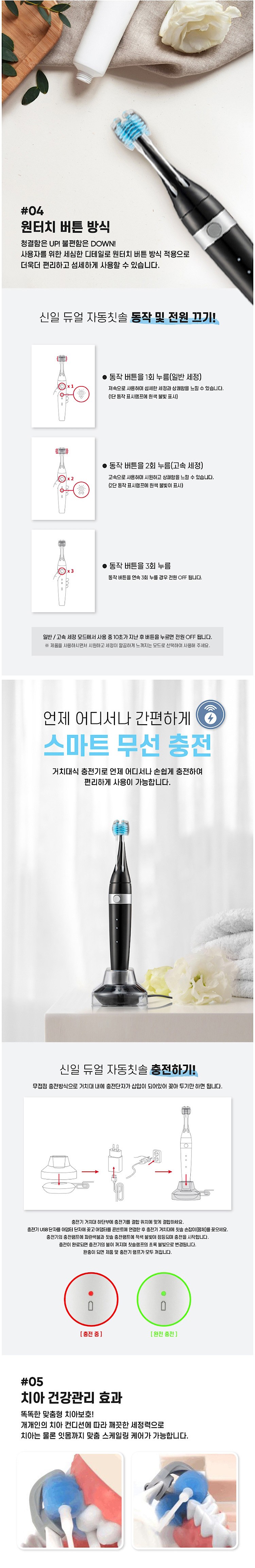 듀얼 전동 칫솔 (STB-CX2000B)_상세페이지