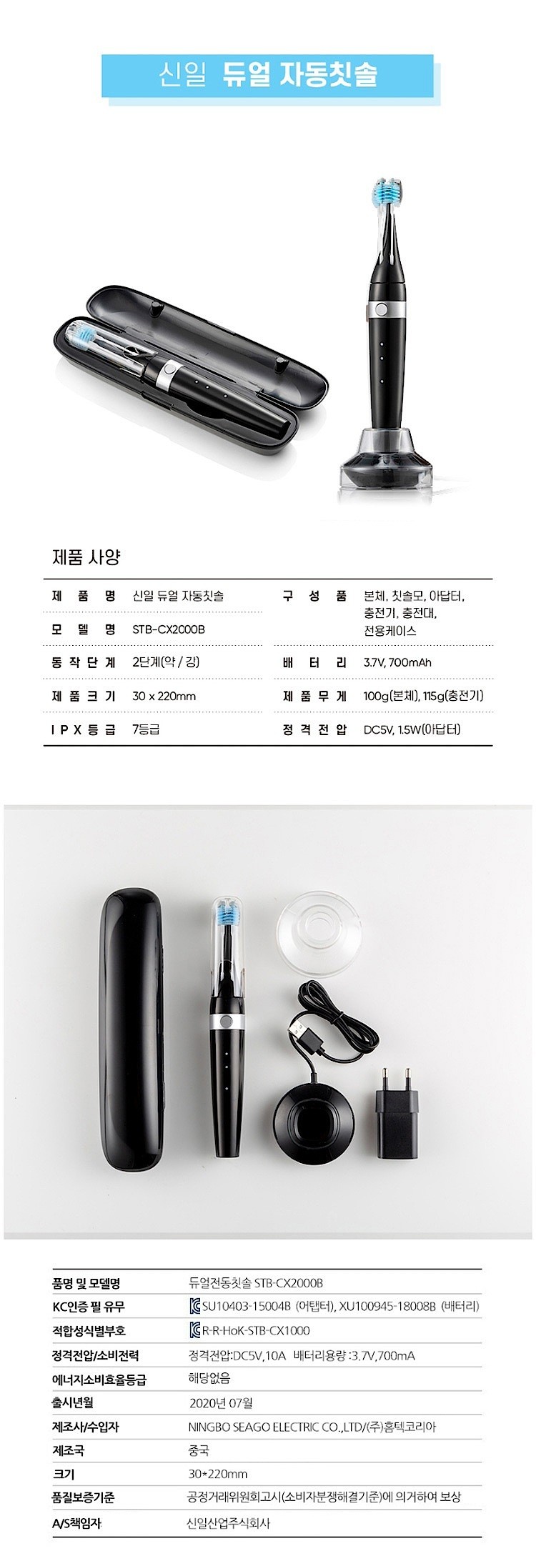 듀얼 전동 칫솔 (STB-CX2000B)_상세페이지
