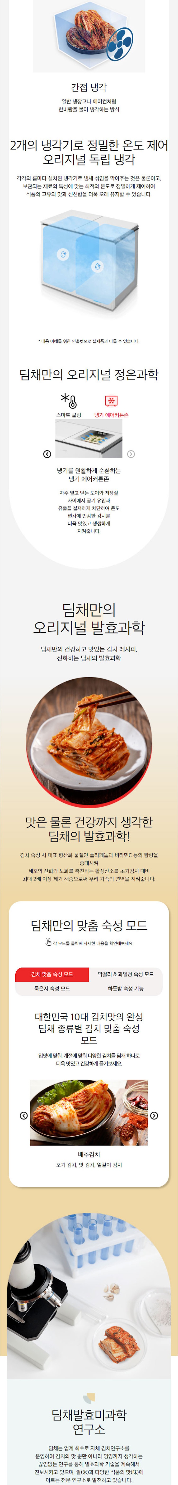 뚜껑형 김치냉장고 (WDL22GLSFE)_상세페이지