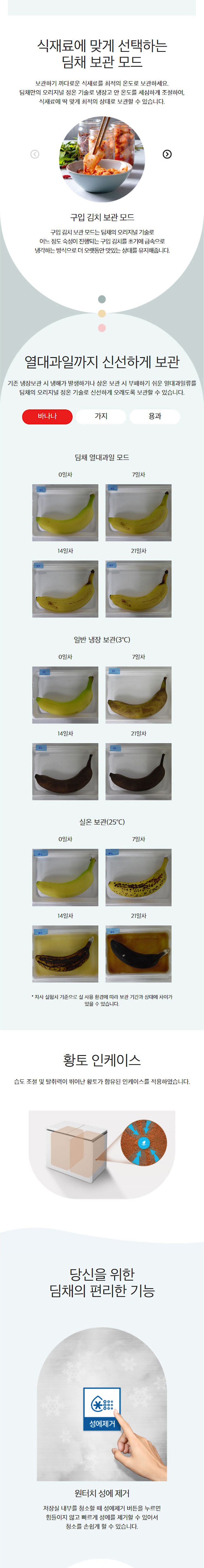 뚜껑형 김치냉장고 (WDL22GLSFE)_상세페이지