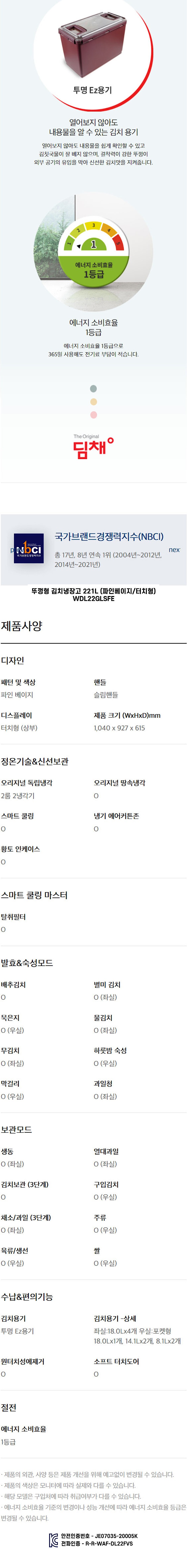뚜껑형 김치냉장고 (WDL22GLSFE)_상세페이지