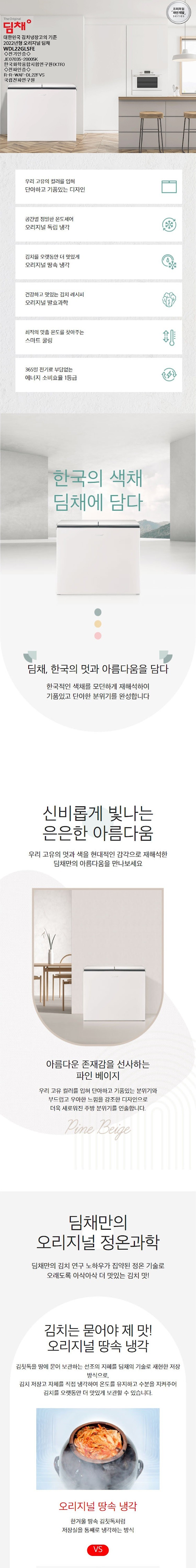 뚜껑형 김치냉장고 (WDL22GLSFE)_상세페이지