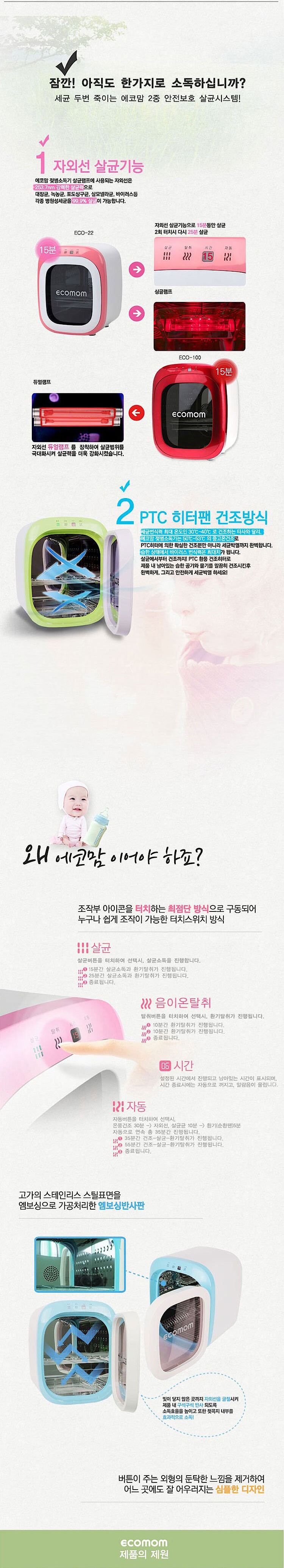 고급형 젖병살균기 (eco-100)_상세페이지
