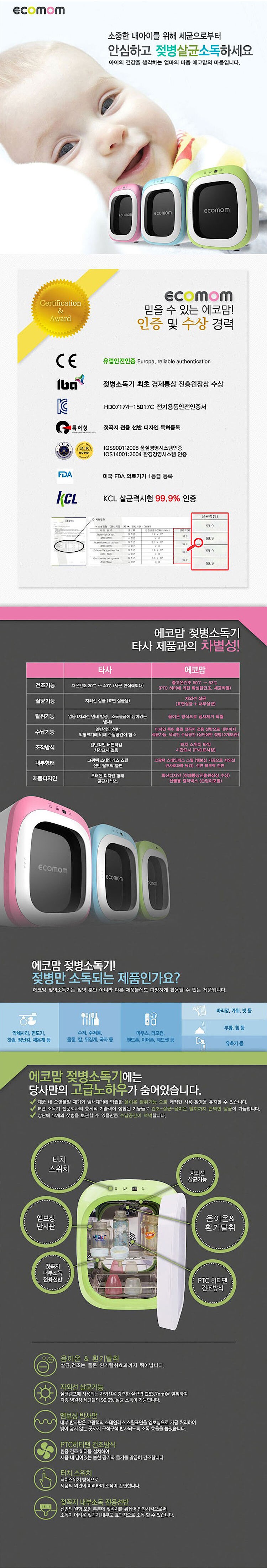 고급형 젖병살균기 (eco-100)_상세페이지