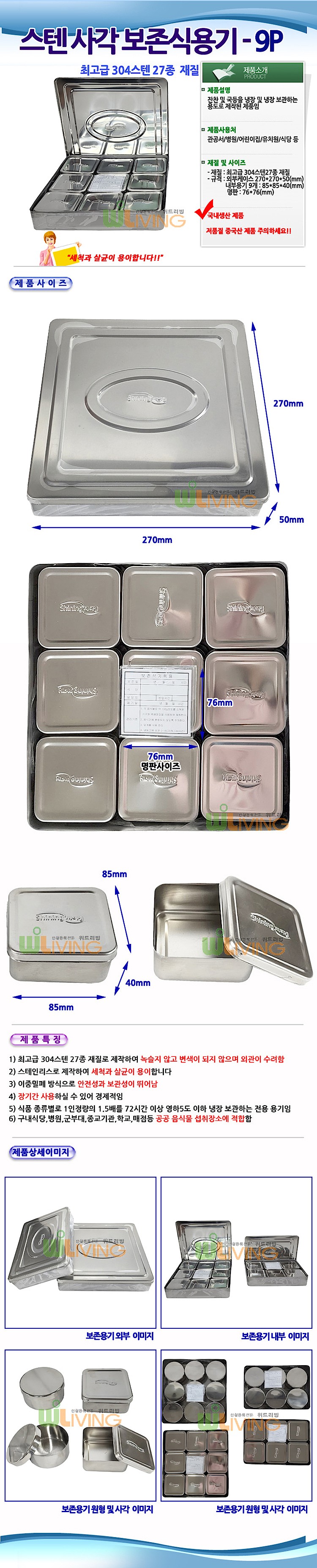 스테인리스 사각 보존식 용기 (WL-2939)_상세페이지