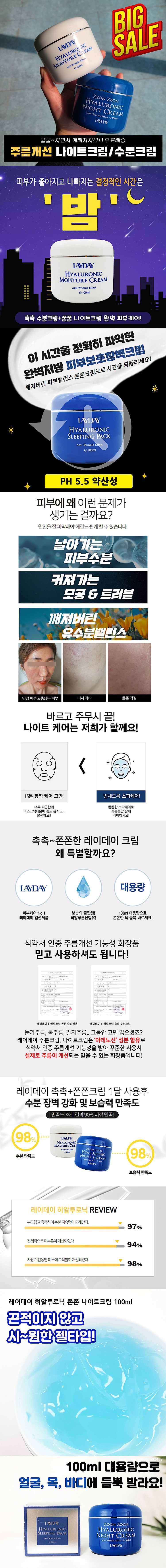 히알루로닉 쫀쫀 나이트크림/촉촉 수분크림_상세페이지