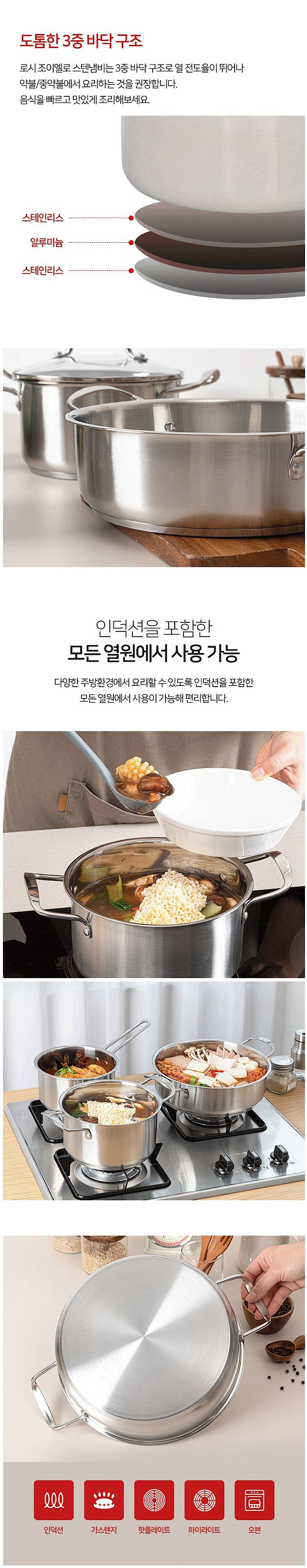 이태리 조이엘로 스탠냄비 3종세트_상세페이지