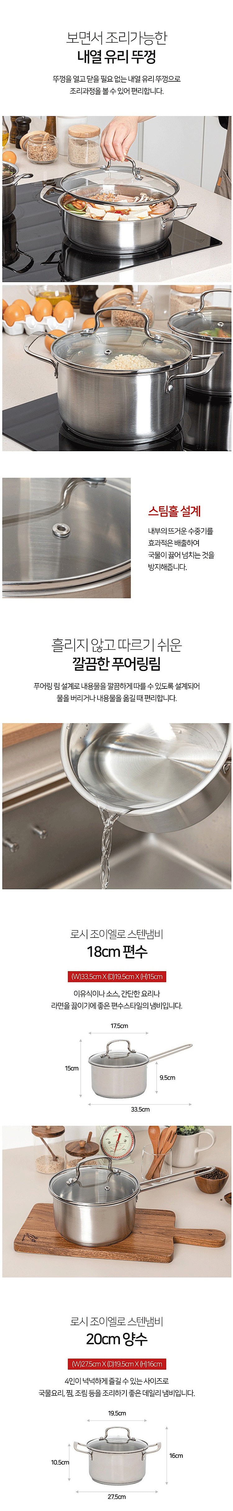 이태리 조이엘로 스탠냄비 3종세트_상세페이지