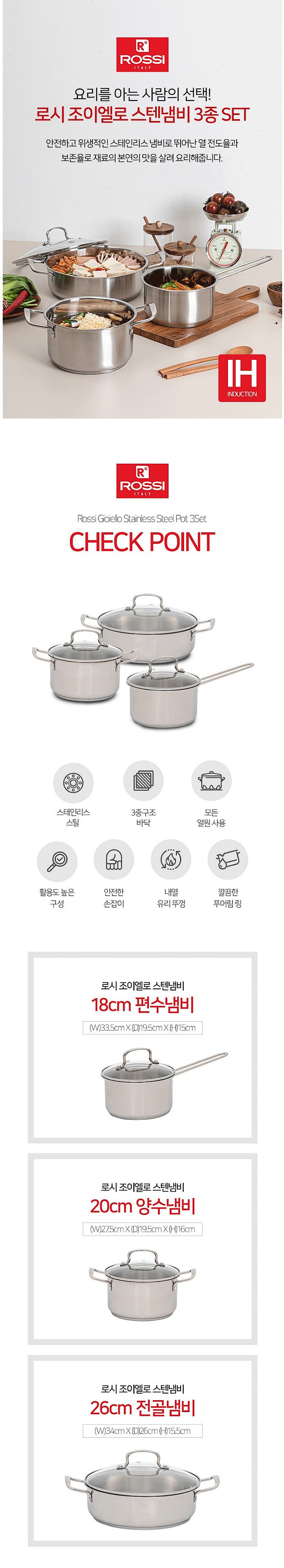 이태리 조이엘로 스탠냄비 3종세트_상세페이지