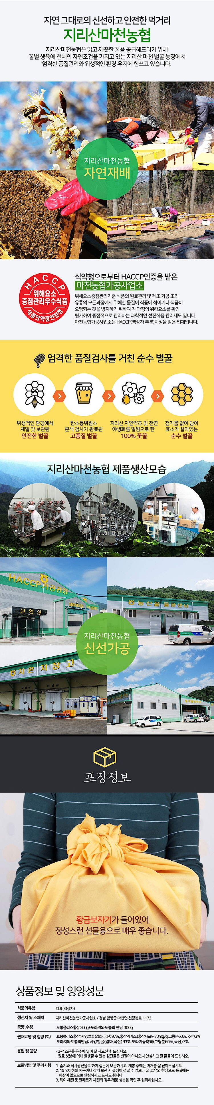 도자기꿀 선물세트 (홍삼plus토봉+도라지토봉)_상세페이지