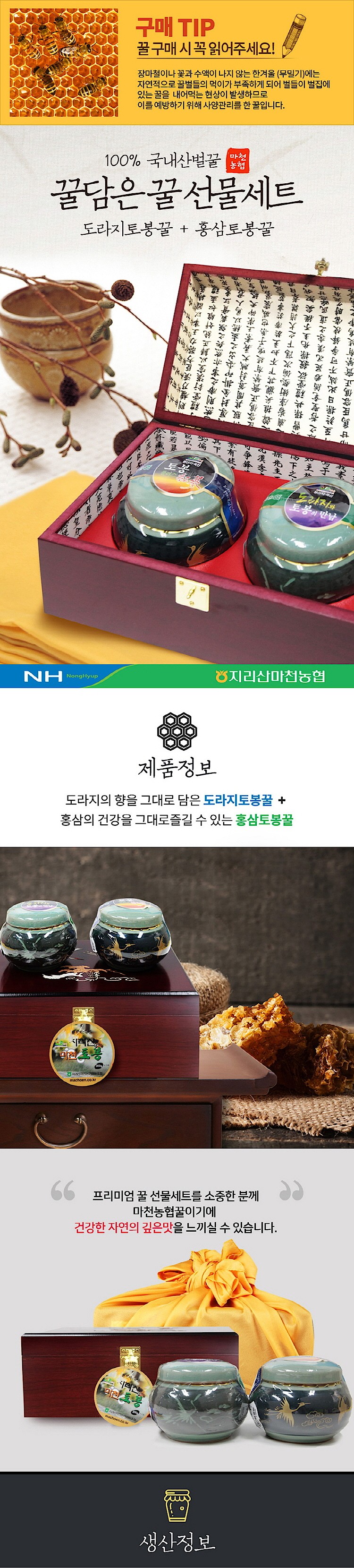 도자기꿀 선물세트 (홍삼plus토봉+도라지토봉)_상세페이지
