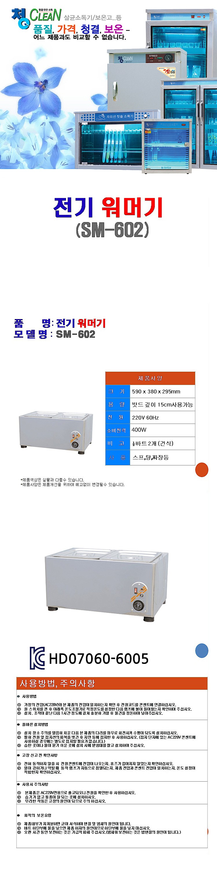 건식워머기 (SM-602)_상세페이지