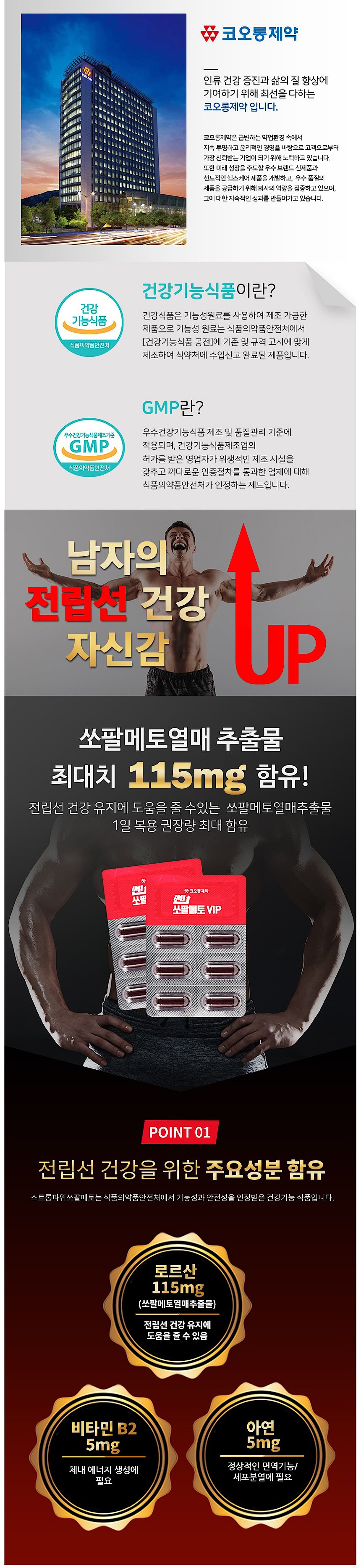 쎈 쏘팔메토 VIP_상세페이지