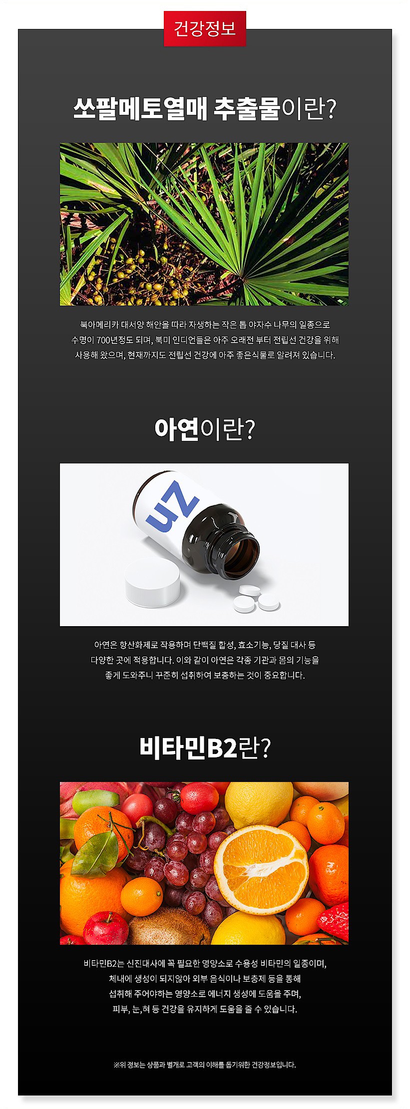쎈 쏘팔메토 VIP_상세페이지