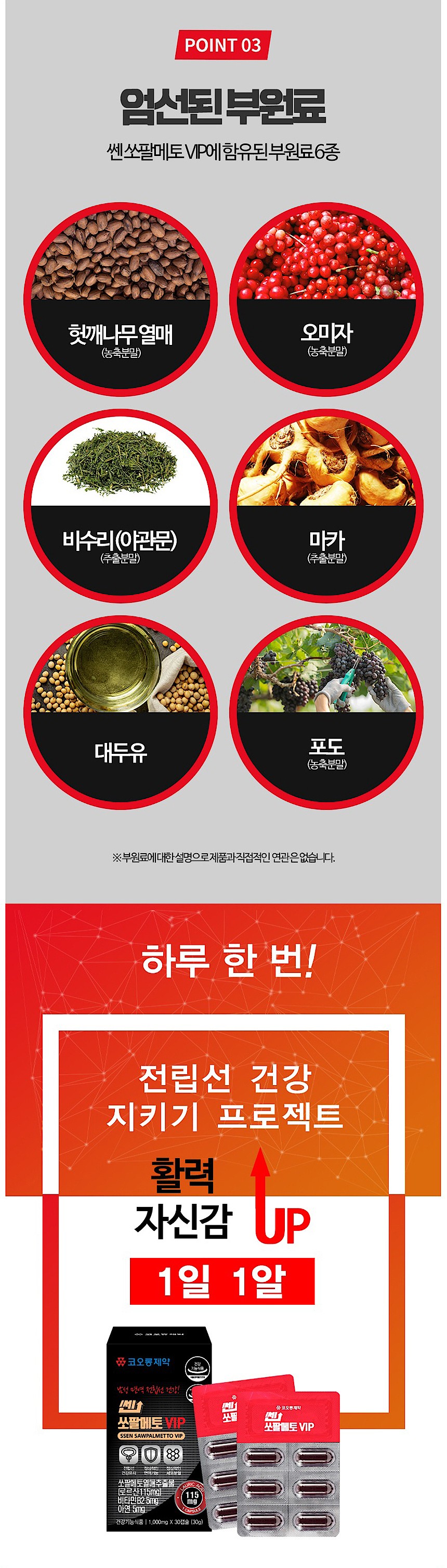 쎈 쏘팔메토 VIP_상세페이지