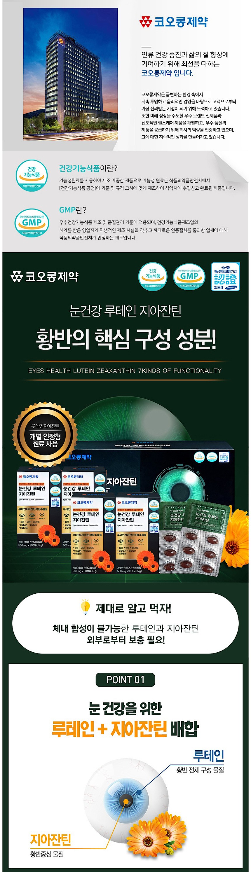 눈건강 루테인 지아잔틴_상세페이지