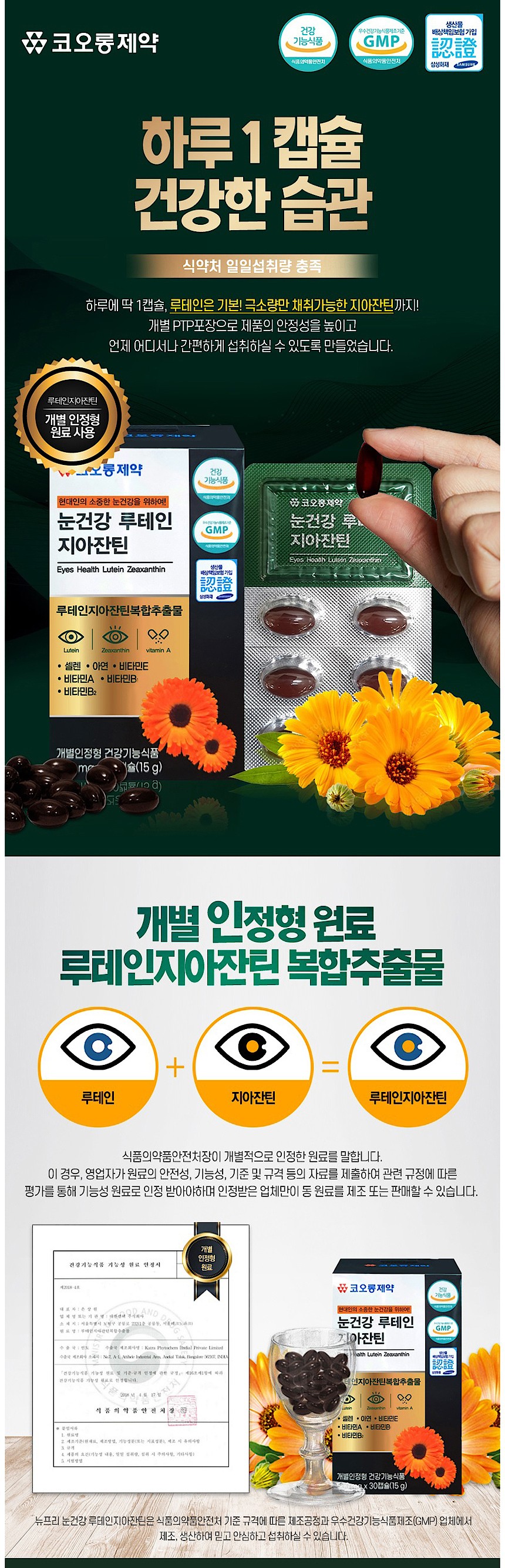 눈건강 루테인 지아잔틴_상세페이지