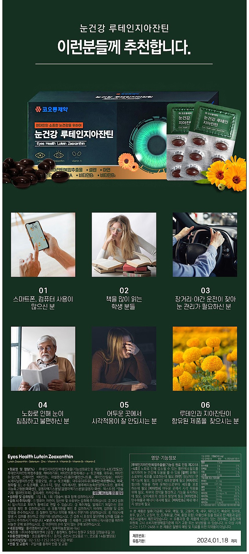 눈건강 루테인 지아잔틴_상세페이지