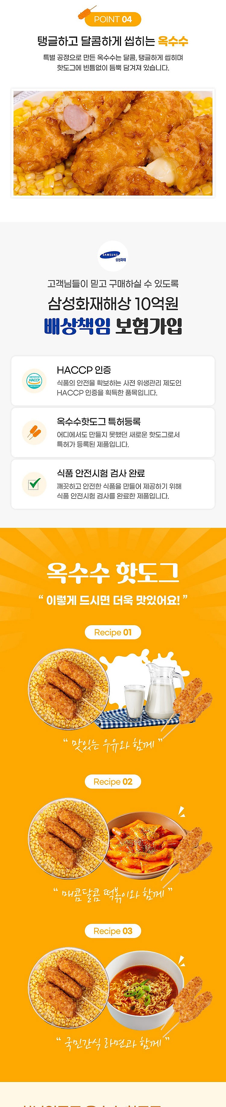 옥수수 소세지 핫도그_상세페이지