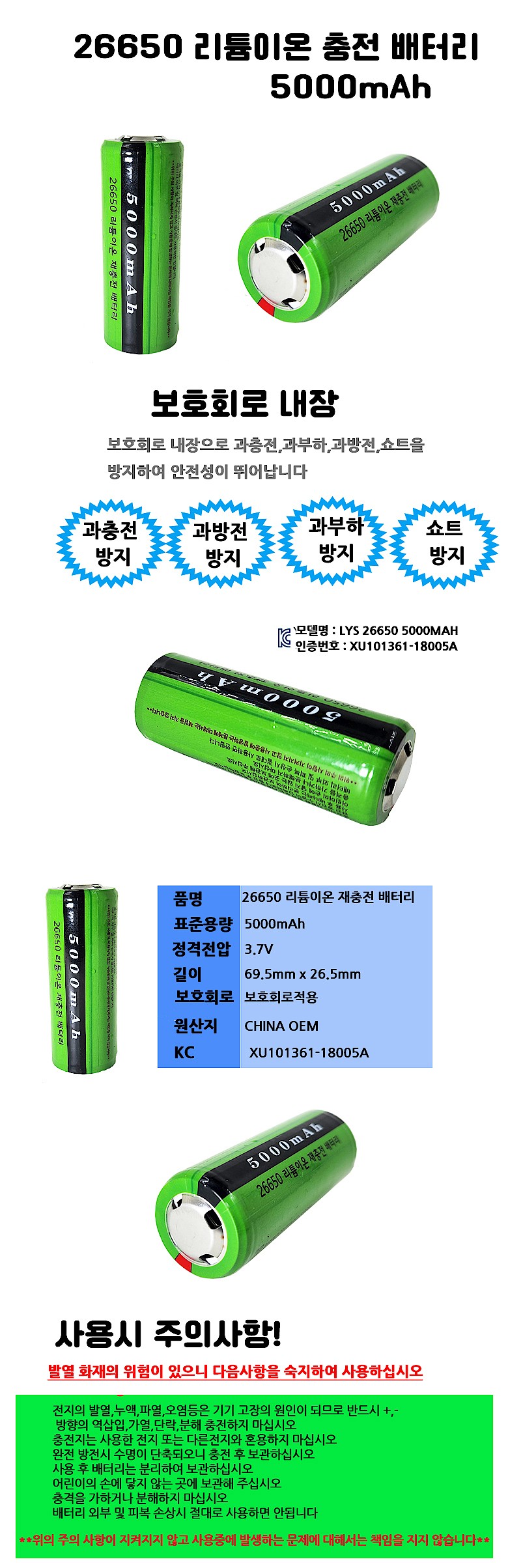 리튬이온 충전지 (26650-5000mAh)_상세페이지