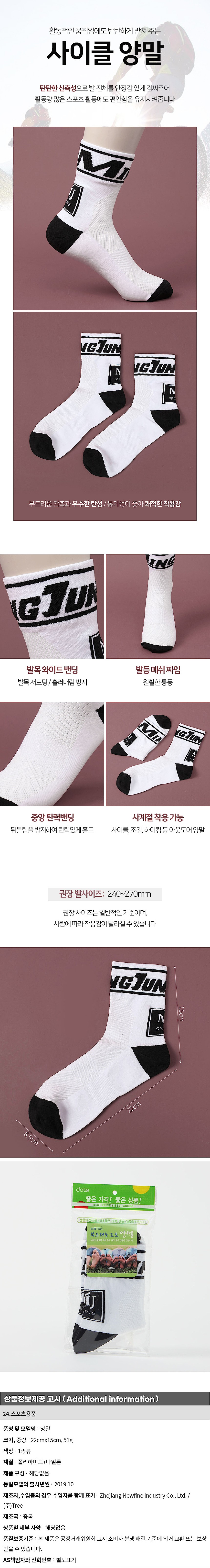 엠제이 스포츠 사이클 양말_상세페이지
