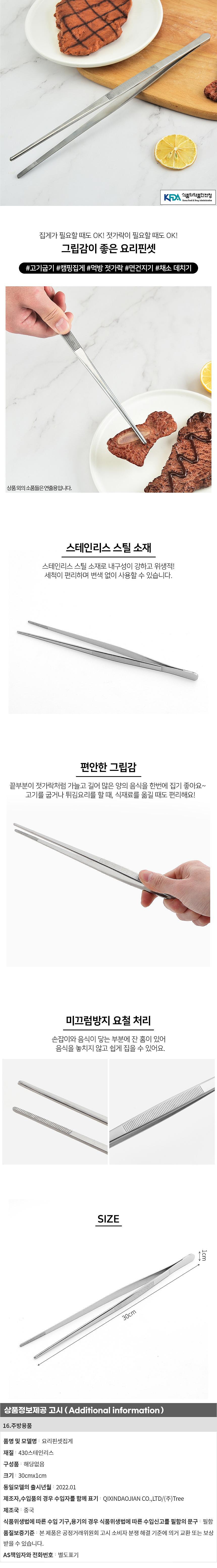 아임셰프 요리핀셋 집게_상세페이지