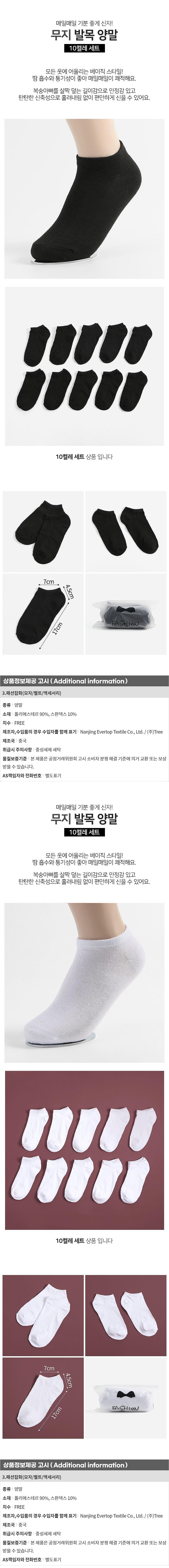 심플 무지 남성 발목양말 세트_상세페이지