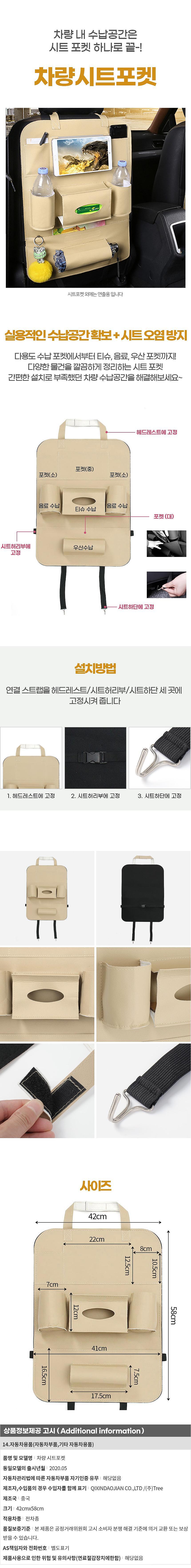 클린카 차량 시트포켓_상세페이지