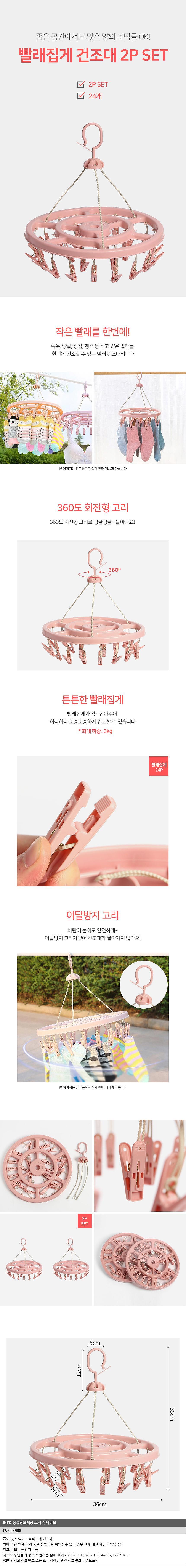 클린홈 빨래집게 건조대 세트_상세페이지