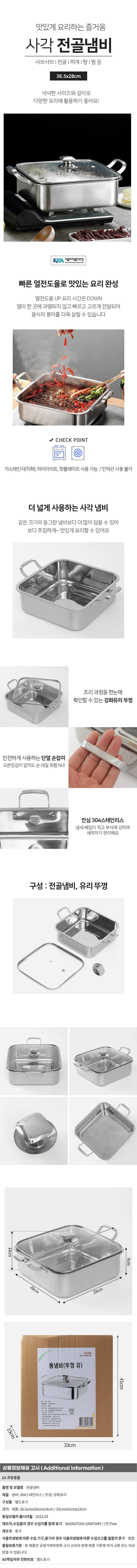킹스텐 샤브샤브 전골냄비_상세페이지