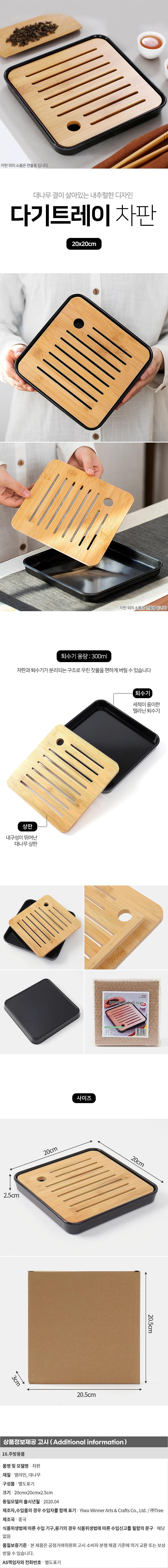 티앤차 정사각 다기트레이 차판_상세페이지