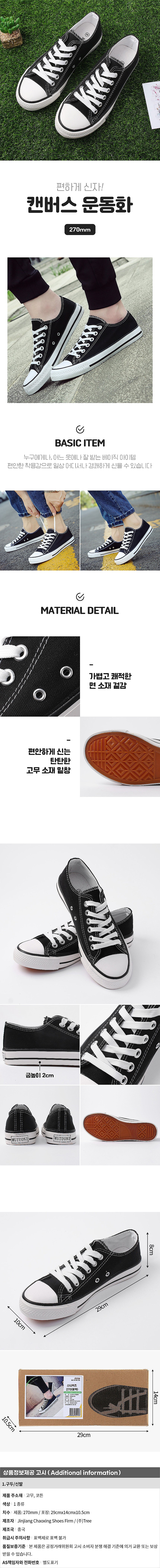 팀제이 남성 캔버스 운동화_상세페이지